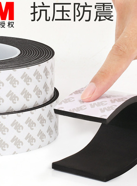 3m减震垫自粘海绵扁条高密度密封条防水橡胶防滑防撞缓冲垫泡沫垫