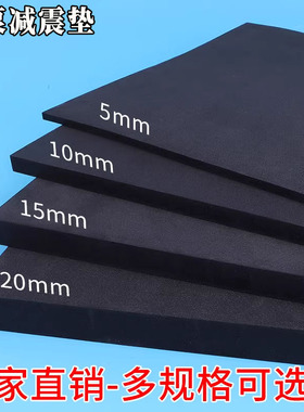 水泵防震胶垫机械海绵缓冲块空调隔音降噪橡胶垫减震缓冲防滑垫片