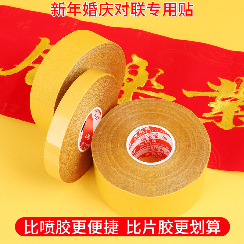 贴对联专用双面贴虎年福字门贴家用2022新年贴春联布置装饰不留痕图片