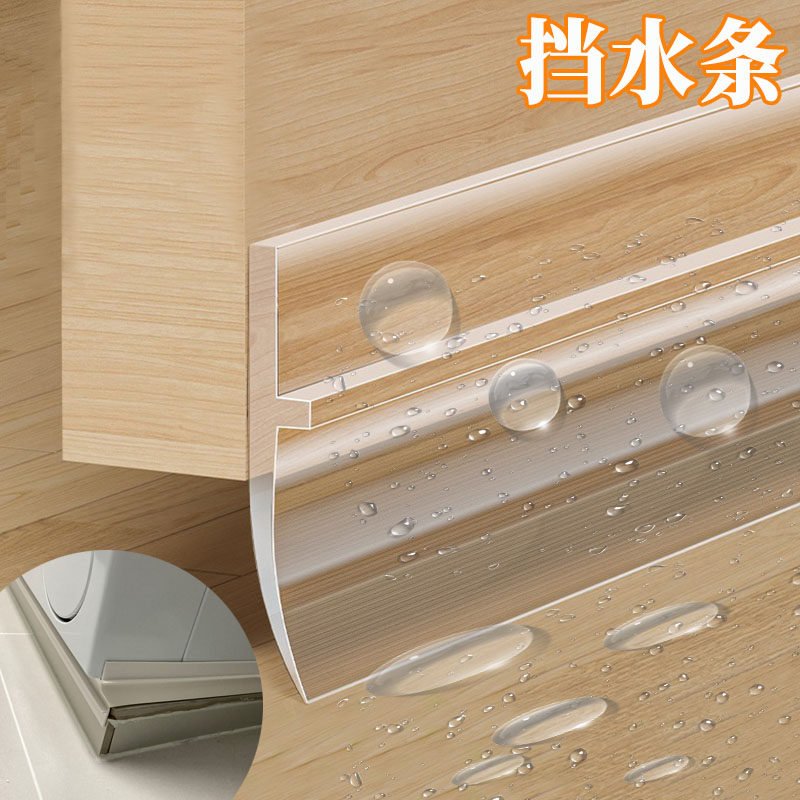 洗衣机挡水条浴室防水卫生间阻水
