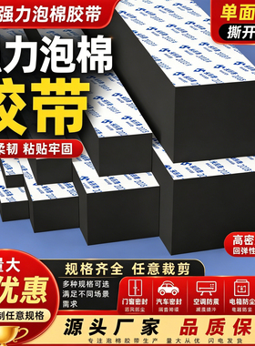 高密度硬泡沫条加厚eva泡棉定制单面胶带黑色缓冲海绵减震垫胶条