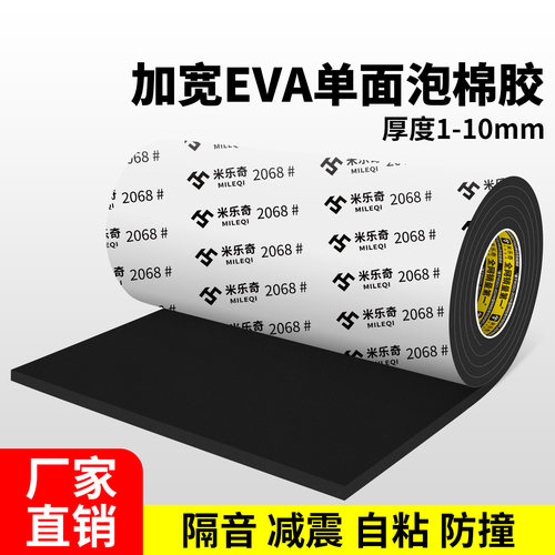 高密度海绵垫带背胶减震eva泡棉板自粘缓冲静音隔音工业泡沫定制