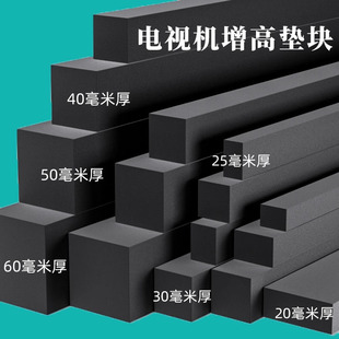 电视机垫块家具增高垫自粘方形垫桌腿床脚加高沙发茶几底座垫高块