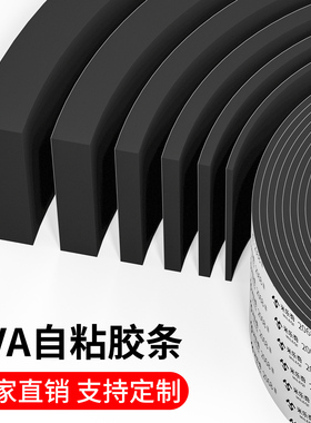 高密度硬质海绵长条泡沫防撞减震垫eva单面胶发泡板定制防震胶垫