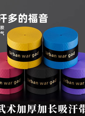 武术加厚加长吸汗带压点手胶武术