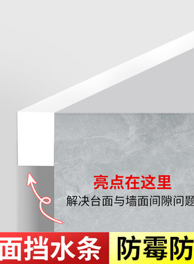 厨房台面挡水条加厚白色eva海绵条浴室柜缝隙填补条厨房浴缸底部