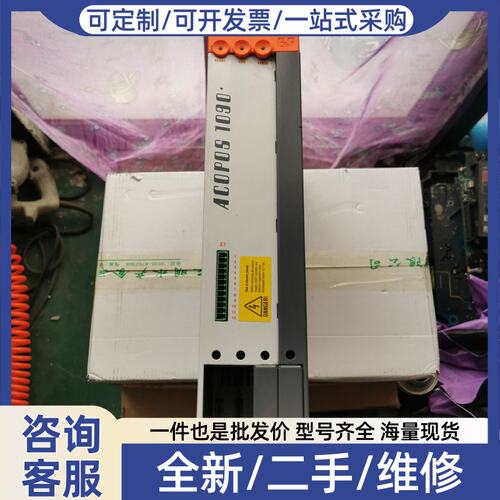 议价ACOPOS 1090 8V1090.00-1 伺服驱