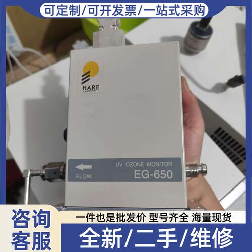 议价EBARA HARE UV臭氧监测仪EG-650，，