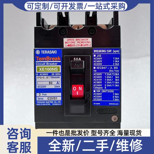 议价TERASAKI XE100NS 3P 50A断路器