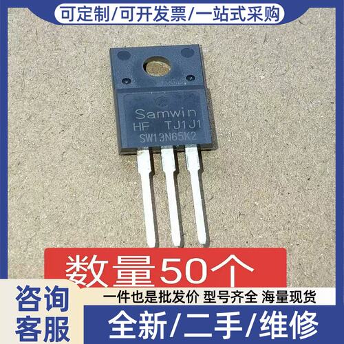 议价议价 SW13N65K2 二三级管 芯片 ic 电子料