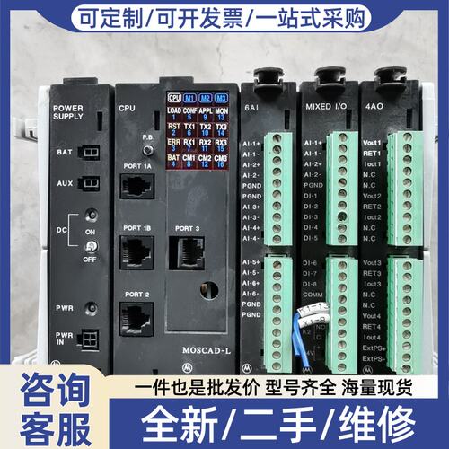 议价摩托罗拉RTU ， MOSCAD-L.一个电源，一个CPU三
