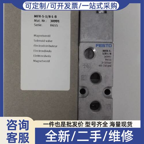议价议价FESTO电磁阀MFH-5-1/8-L-B 30991