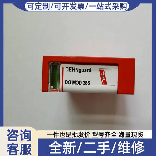 议价议价包邮促销中DEHN浪涌保护器模块952050防雷插头DG MOD NPE