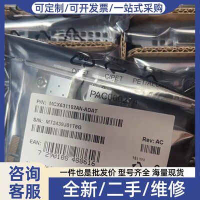议价MCX631102AN-ADAT ， 网卡Conn