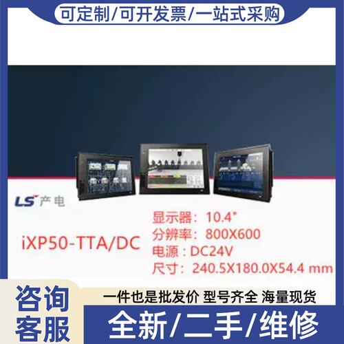 议价议价韩国 正品人机界面触控屏幕IXP50-TTA/DC IXP70-TTA/D