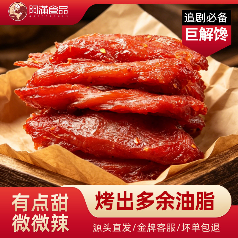 阿满鸡肉干人吃健身代餐饱腹即食高蛋白办公室零食鸡胸肉美食小吃