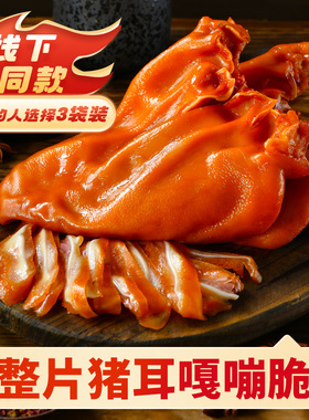阿满食品猪耳朵猪脆骨软骨熟食真空即食卤味东北特产小吃零食155g