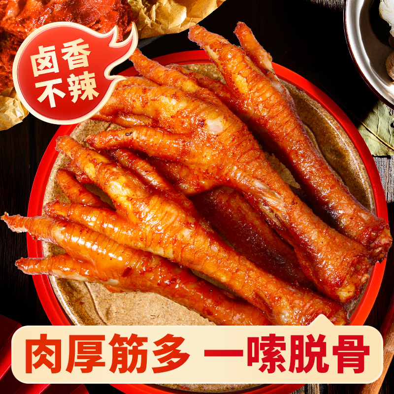 阿满鸡爪单个卤味无骨虎皮宿舍