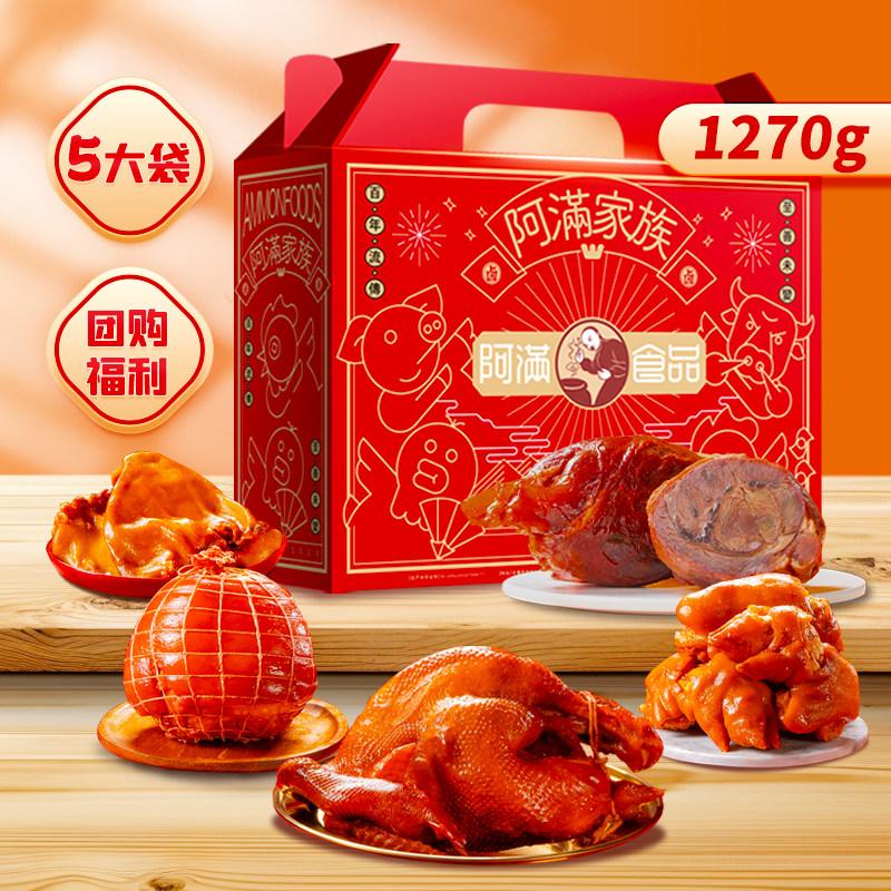 阿满熟食礼盒中秋送礼送长辈父母真空即食卤味肉食特产美食小吃