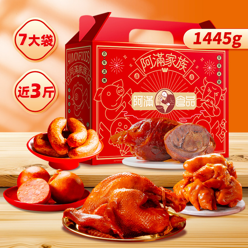 阿满伴手礼礼盒精装礼品送礼走亲访友送客户熟食即食真空食品特产