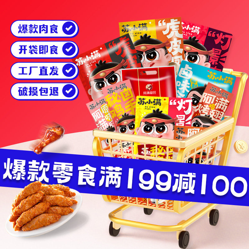 【领大额券】阿满牛肉粒牛筋灯影肉丝虎皮鸡爪休闲零食集合