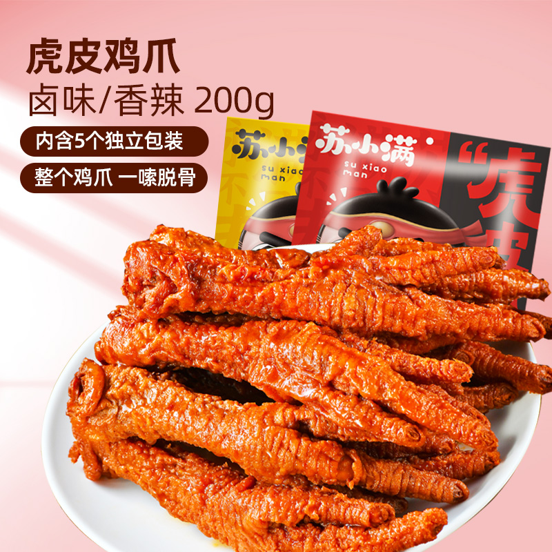 阿满食品虎皮凤爪网红鸡爪零食小吃即食肉食辣卤味熟食休闲食品