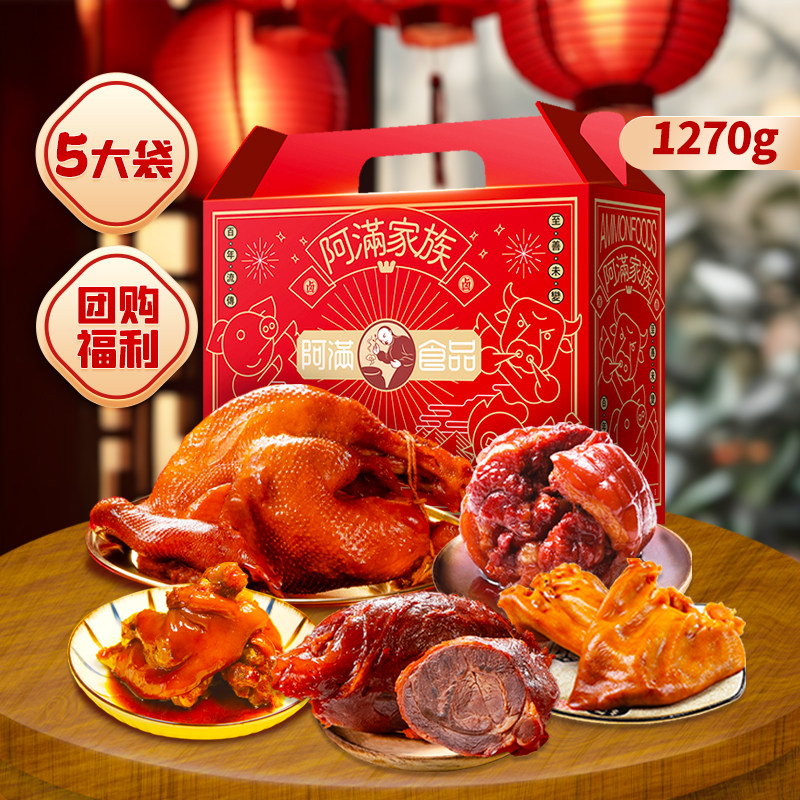阿满食品即食熟食方便卤味熟食家庭聚餐下酒菜东北美食小吃特产