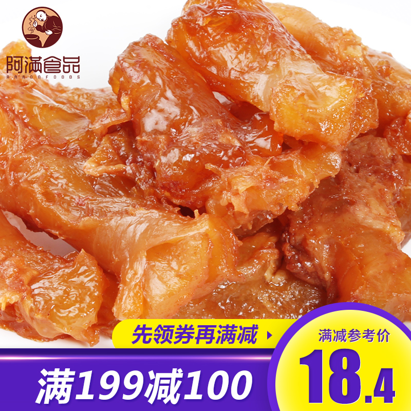 牛蹄筋熟食真空包装香辣味零食小吃特产120g阿满食品麻辣牛筋粒