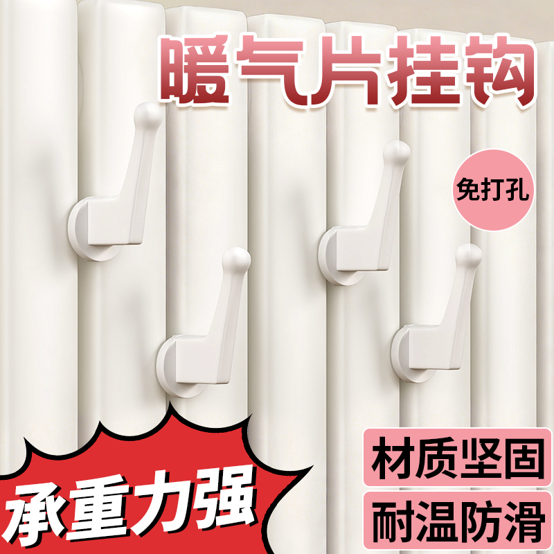 暖气片挂钩晾衣架帽子毛巾晾衣服衣帽钩卫浴散热器挂毛巾架免打孔