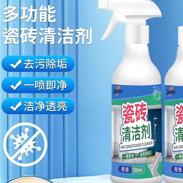 瓷砖清洁剂强力去污家用洁瓷剂草酸擦地砖清洁地板卫生间厨房地面