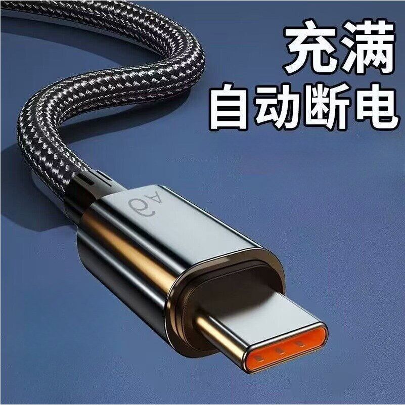 6A超级快充数据线适用于手机Typec充电器线