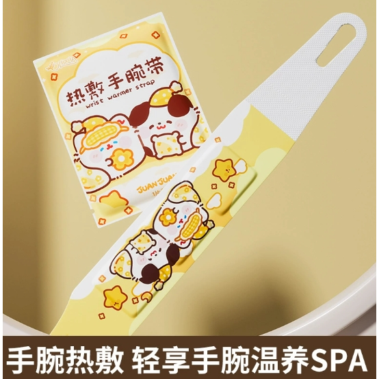 蒸汽热敷手腕护腕手腱鞘腕带护关节缓解疼痛保暖自发热暖手贴