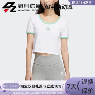 HR6911 Adidas 高腰运动休闲短袖 三叶草女子短款 HR6909 阿迪达斯