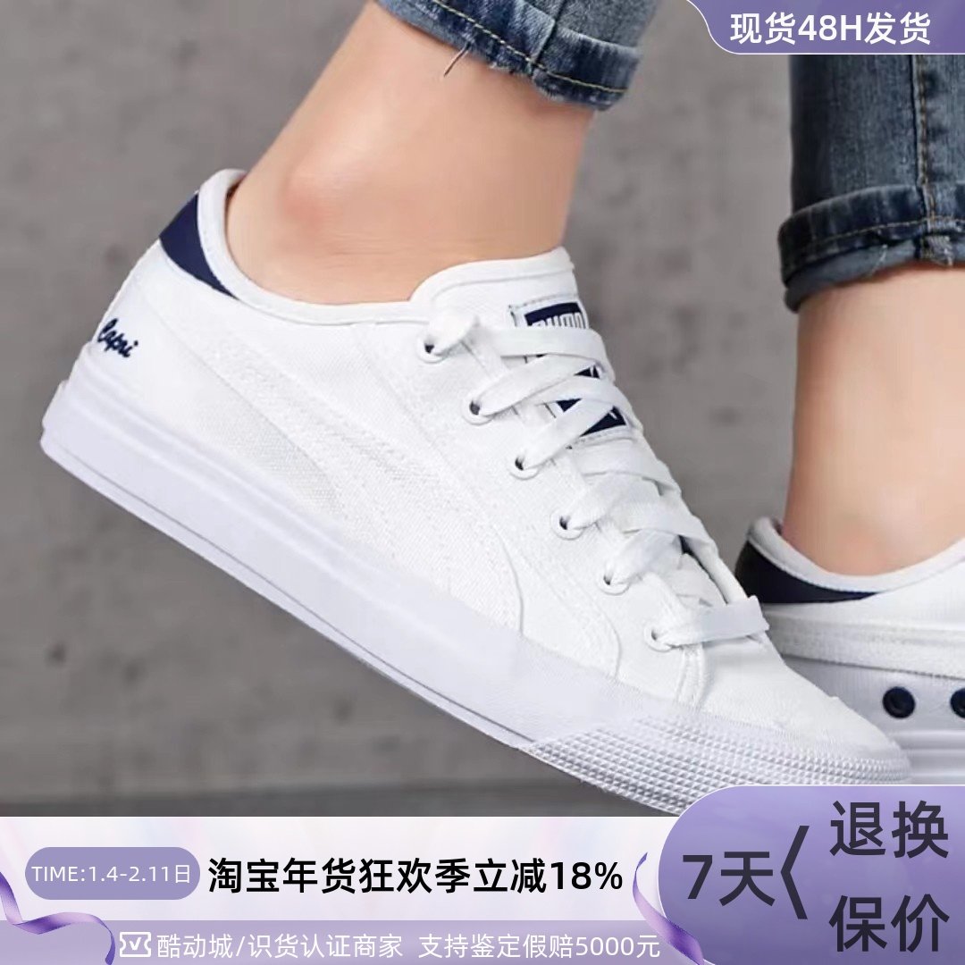 Puma/彪马 Capri 男女休闲经典轻便帆布低帮板鞋       369246-02,运动鞋new,板鞋,淘宝优惠券,粉丝福利购,淘宝优惠卷