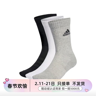 Adidas男女舒适抗菌三双装袜子