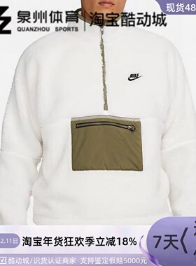 Nike/耐克男CLUB FLEECE羊羔绒半拉链卫衣外套DQ4881-010-133-258