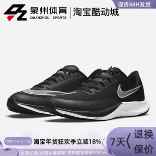 Nike/耐克Air Zoom Rival Fly3男子缓震透气运动跑步鞋CT2405-001