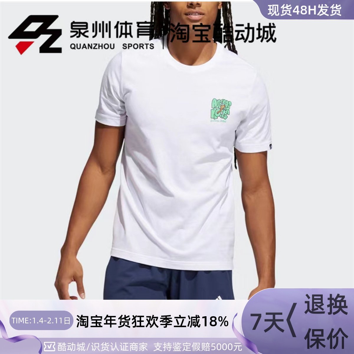 Adidas/阿迪达斯 男子篮球奶茶印花运动短袖休闲T恤HB5485/HB5486,运动服/休闲服装,运动T恤,淘宝优惠券,粉丝福利购,淘宝优惠卷