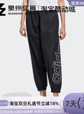 Adidas/阿迪达斯 neo W BRLV WVN TP女子宽松休闲运动长裤 GK1497