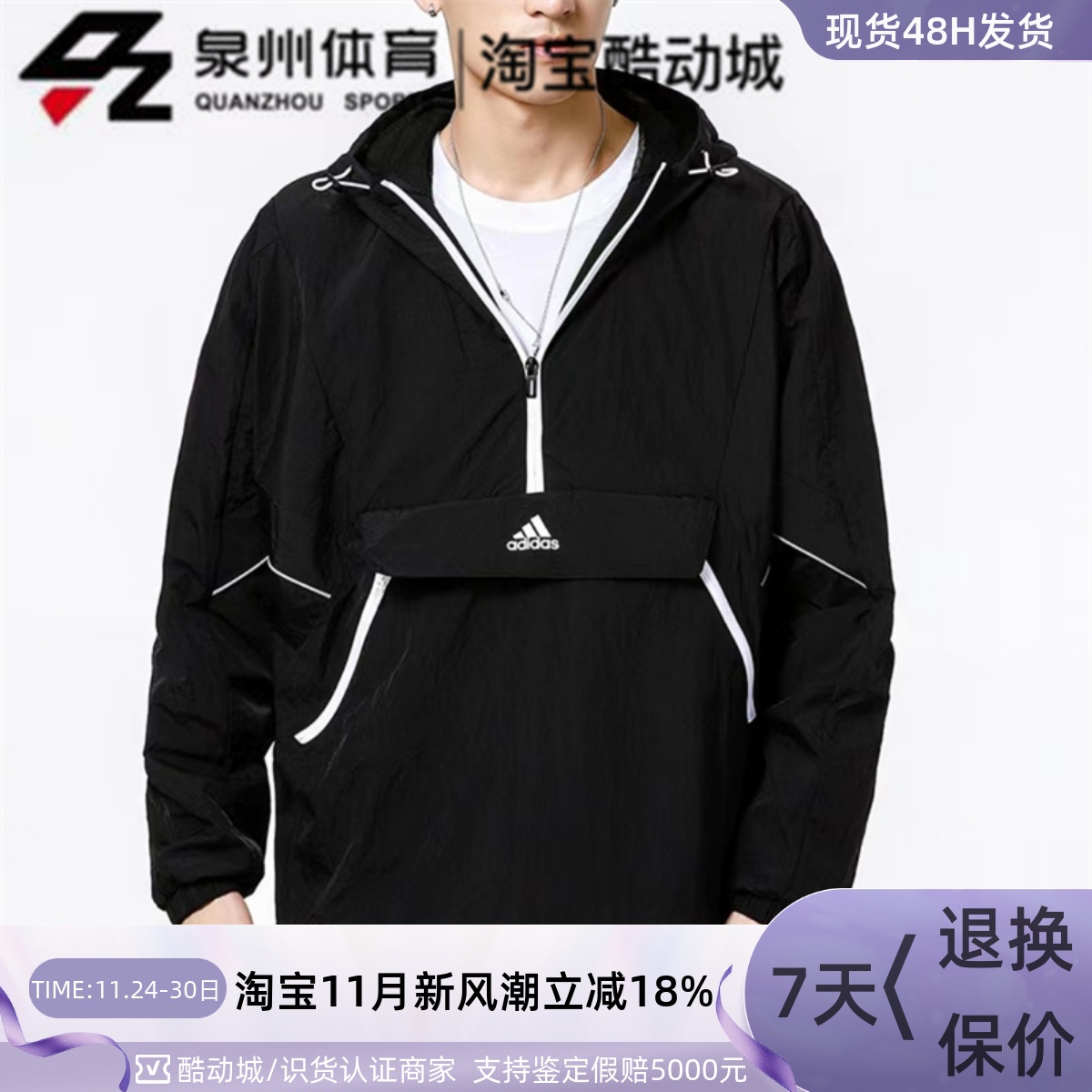 Adidas男休闲半拉链梭织夹克外套