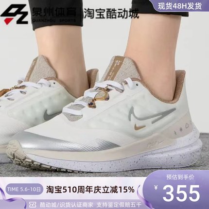 Nike/耐克 Winflo 9 女子运动休闲缓震防滑耐磨跑步鞋 FB1863-101