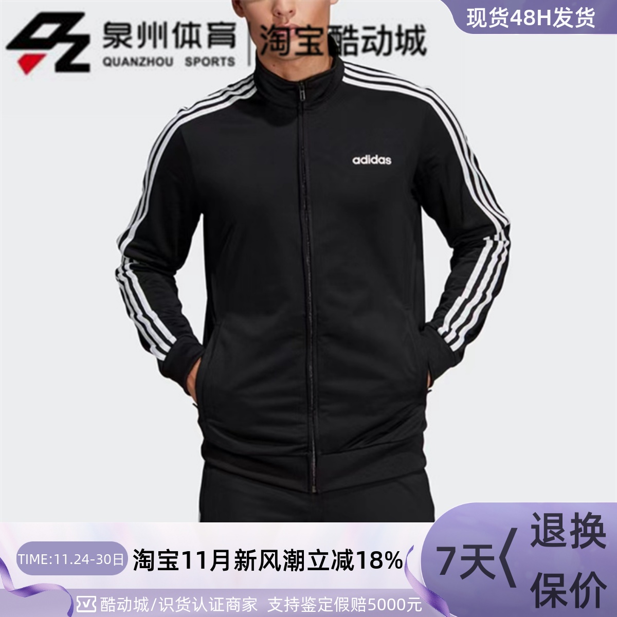 Adidas男子经典立领休闲夹克外套