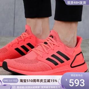 Adidas H67293 20男女休闲缓震透气跑步鞋 阿迪达斯ULTRABOOST