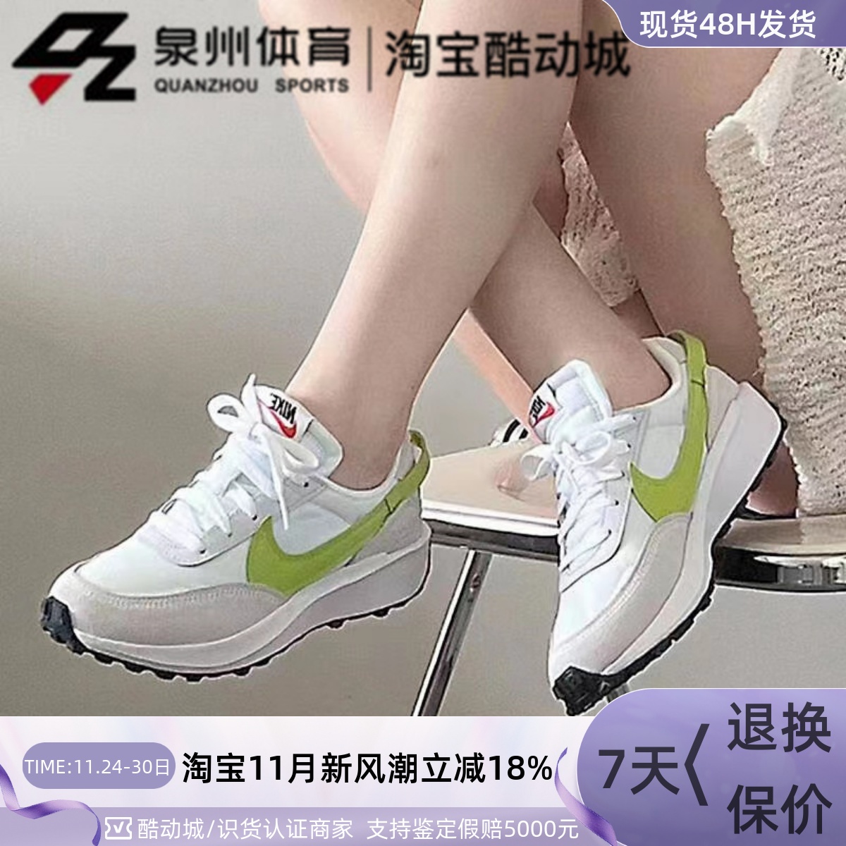 女子白绿厚底华夫复古运动休闲鞋