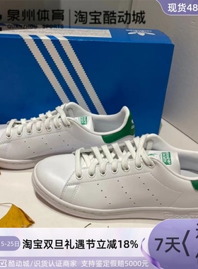 Adidas/阿迪达斯三叶草STAN SMITH男女轻便贝壳头休闲板鞋 FX5502