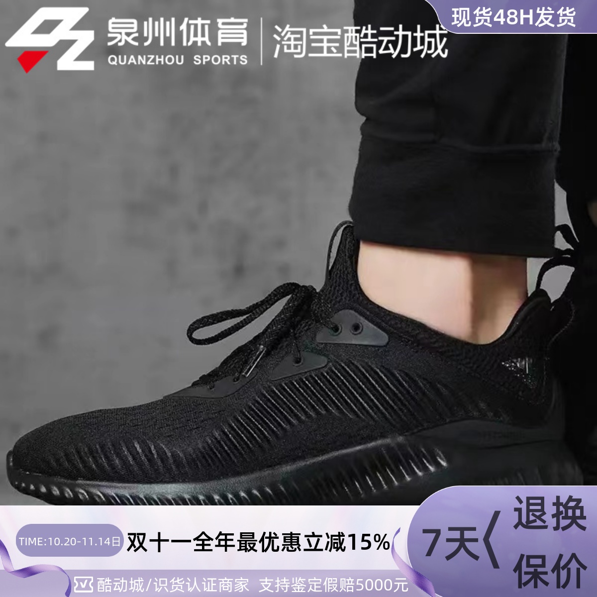 Adidas阿尔法椰子男黑武士跑步鞋