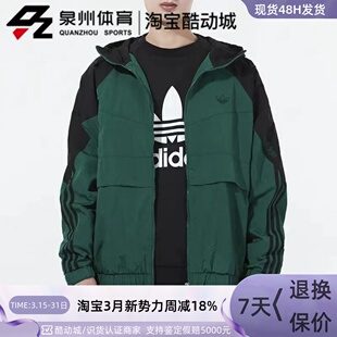 Adidas阿迪达斯三叶草男子运动休闲防风梭织连帽外套HC0329HC0328