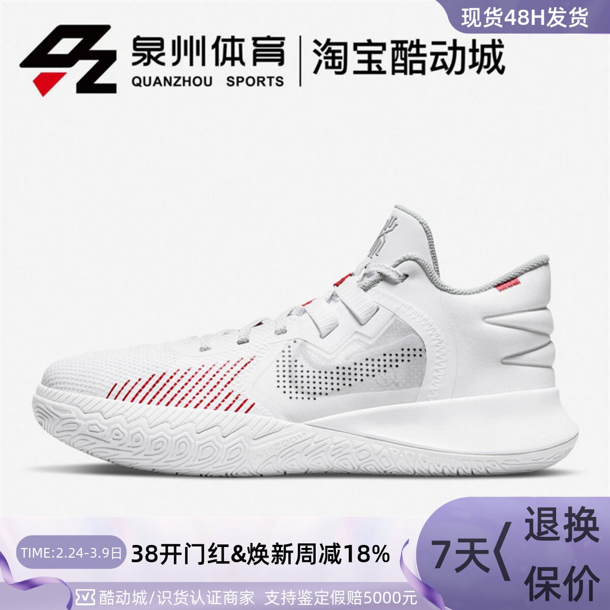 Nike/耐克Kyrie Flytrap V EP 男子欧文简版篮球鞋DC8991-100-001