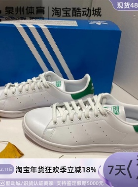 Adidas/阿迪达斯三叶草STAN SMITH男女轻便贝壳头休闲板鞋 FX5502