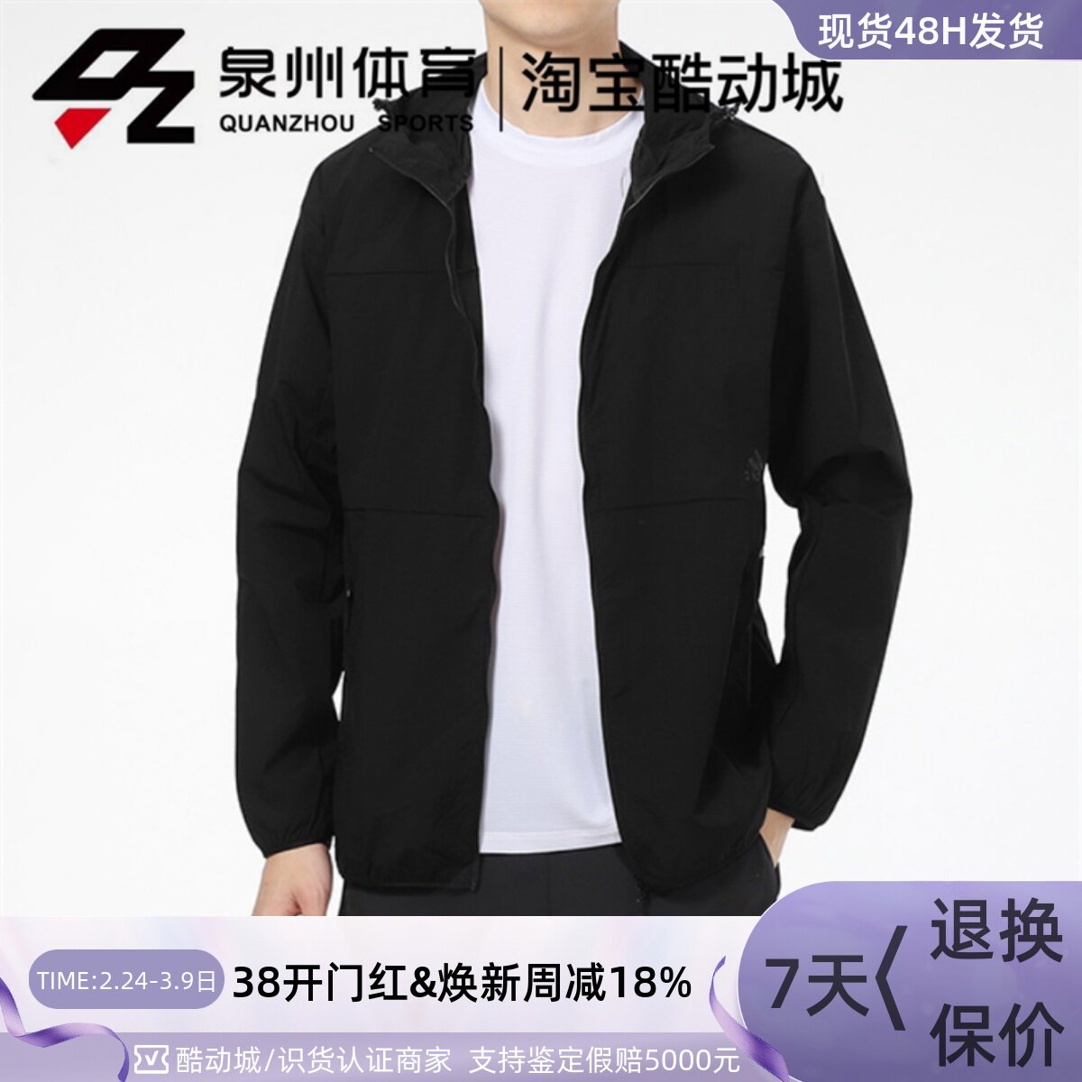 Adidas/阿迪达斯 男子防风皮肤衣梭织防晒夹克外套 GP0976/GP0980